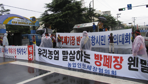 7일 오후 2시 포항시청 앞에서 열린 '핵폐기장 반대 포항시민 결의대회' 